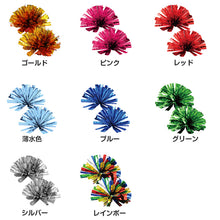 画像をギャラリービューアに読み込む, チアポンポン キッズ ポンポン 応援グッズ フリーサイズ 完成品 運動会 発表会 ダンス 応援 チアダンス 手持ち ゴム付き 軽量 カラフル イベント 幼稚園 保育園 小学校 学校行事 子供用 応援ポンポン チアグッズ 運動会グッズ ダンス小物 応援 (取寄せ)