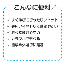 画像をギャラリービューアに読み込む, キッズ 手袋 のびのび手袋 子供用 伸縮 手袋 カラー手袋 大きめ フリーサイズ 通学 防寒 外遊び 学校 小学生 中学生 中高学年 フィット 軽量 シンプル カラフル 無地 防寒手袋 通学用手袋 キッズグローブ 子供グローブ 伸びる手袋 (取寄せ)