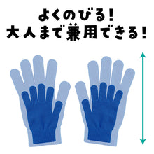 画像をギャラリービューアに読み込む, キッズ 手袋 のびのび手袋 子供用 伸縮 手袋 カラー手袋 大きめ フリーサイズ 通学 防寒 外遊び 学校 小学生 中学生 中高学年 フィット 軽量 シンプル カラフル 無地 防寒手袋 通学用手袋 キッズグローブ 子供グローブ 伸びる手袋 (取寄せ)