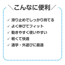 画像をギャラリービューアに読み込む, キッズ 手袋 のびのび手袋 滑り止め付き 子供用 伸縮 手袋 カラー手袋 大きめ フリーサイズ 通学 防寒 外遊び 学校 小学生 中学生 中高学年 フィット 軽量 カラフル 軍手 作業用 グリップ手袋 防寒手袋 通学用手袋 キッズグローブ 子供グローブ (取寄せ)