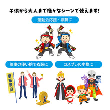 画像をギャラリービューアに読み込む, はっぴ ロングはっぴ ソフトサテン 袖付き ハチマキ付 S M L 法被 半被 キッズ ダンス 衣装 応援 よさこい エイサー 祭り 運動会 体育祭 発表会 イベント チーム衣装 コスチューム 軽量 舞台衣装 お遊戯会 スポーツ大会 半纏 踊り衣装 コスプレ (取寄せ)