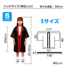 画像をギャラリービューアに読み込む, はっぴ ロングはっぴ ソフトサテン 袖付き ハチマキ付 S M L 法被 半被 キッズ ダンス 衣装 応援 よさこい エイサー 祭り 運動会 体育祭 発表会 イベント チーム衣装 コスチューム 軽量 舞台衣装 お遊戯会 スポーツ大会 半纏 踊り衣装 コスプレ (取寄せ)