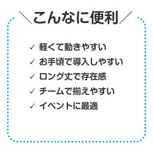 画像をギャラリービューアに読み込む, はっぴ ロングはっぴ 不織布 法被 フリー 半被 キッズ ジュニア 祭り 衣装 応援 運動会 体育祭 発表会 イベント チーム衣装 軽量 安い コスチューム ダンス 舞台衣装 お遊戯会 スポーツ大会 半纏 よさこい エイサー (取寄せ)