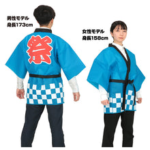 画像をギャラリービューアに読み込む, はっぴ ロングはっぴ 不織布 法被 フリー 半被 キッズ ジュニア 祭り 衣装 応援 運動会 体育祭 発表会 イベント チーム衣装 軽量 安い コスチューム ダンス 舞台衣装 お遊戯会 スポーツ大会 半纏 よさこい エイサー (取寄せ)