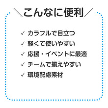 画像をギャラリービューアに読み込む, うちわ カラーうちわ 応援グッズ 無地うちわ フリーサイズ キッズ イベント 運動会 体育祭 発表会 推し活 団扇 デコうちわ チームカラー 軽量 エコ 再生素材 学校 行事 応援団扇 推し活グッズ イベントグッズ 工作用 デコ素材 (取寄せ)