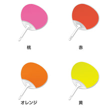 画像をギャラリービューアに読み込む, うちわ カラーうちわ 応援グッズ 無地うちわ フリーサイズ キッズ イベント 運動会 体育祭 発表会 推し活 団扇 デコうちわ チームカラー 軽量 エコ 再生素材 学校 行事 応援団扇 推し活グッズ イベントグッズ 工作用 デコ素材 (取寄せ)