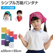 画像をギャラリービューアに読み込む, バンダナ 55cm 大判 ペイズリー カラー キッズ 三角巾 55×55cm ヘアアクセサリー 首巻き 頭巻き スカーフ 運動会 体育祭 ダンス イベント フェス アウトドア カラフル 軽量 ノベルティ ペット ファッション小物 デザインバンダナ (取寄せ)