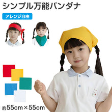 画像をギャラリービューアに読み込む, バンダナ 無地 55cm 大判 カラー 55×55cm キッズ 三角巾 スカーフ 首巻き 頭巻き ヘアアクセサリー 運動会 体育祭 ダンス イベント フェス アウトドア 軽量 シンプル ノベルティ ペット ファッション小物 カラフル (取寄せ)