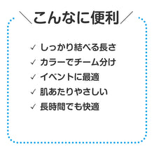 画像をギャラリービューアに読み込む, はちまき カラー 綿100 コットン 4×110cm 通気性 柔らかい キッズ 運動会 体育祭 応援 団体 イベント ダンス 発表会 クラス分け チーム分け 目立つ カラフル スポーツ大会 ノベルティ 学校行事 (取寄せ)