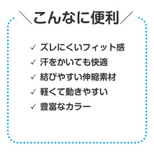 画像をギャラリービューアに読み込む, はちまき フィットはちまき キッズ 伸縮 吸水速乾 4×110cm ズレにくい 運動会 体育祭 イベント ダンス用 子供用 スポーツ 軽量 快適 カラフル カラーはちまき 応援グッズ 汗対策 速乾帯 フィット感 通気性 (取寄せ)