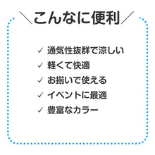 画像をギャラリービューアに読み込む, メッシュキャップ キッズ 帽子 頭囲56-60cm 通気性 軽量 熱中症対策 日よけ キャップ イベント用 運動会 体育祭 スポーツ 通学 学校 クラス チーム 団体 お揃い カラフル シンプル サイズ調整 男の子 女の子 夏用 日焼け対策 部活 会社 町内会 (取寄せ)