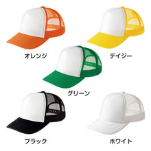 画像をギャラリービューアに読み込む, メッシュキャップ キッズ 帽子 頭囲56-60cm 通気性 軽量 熱中症対策 日よけ キャップ イベント用 運動会 体育祭 スポーツ 通学 学校 クラス チーム 団体 お揃い カラフル シンプル サイズ調整 男の子 女の子 夏用 日焼け対策 部活 会社 町内会 (取寄せ)