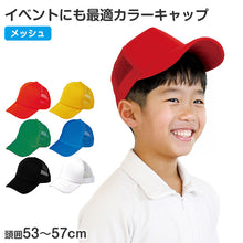 画像をギャラリービューアに読み込む, カラーダンスキャップ キッズ 帽子 頭囲53-57cm キャップ ダンス帽子 メッシュキャップ 子供 CAP 野球帽 イベント 運動会 体育祭 発表会 学芸会 お遊戯会 文化祭 学園祭 チーム クラス 団体 お揃い 応援 小学生 幼稚園 保育園 イベント 運動会 (取寄せ)
