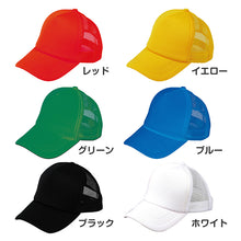 画像をギャラリービューアに読み込む, カラーダンスキャップ キッズ 帽子 頭囲53-57cm キャップ ダンス帽子 メッシュキャップ 子供 CAP 野球帽 イベント 運動会 体育祭 発表会 学芸会 お遊戯会 文化祭 学園祭 チーム クラス 団体 お揃い 応援 小学生 幼稚園 保育園 イベント 運動会 (取寄せ)