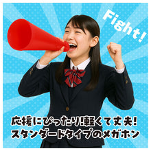 画像をギャラリービューアに読み込む, メガホン 応援 体育祭 文化祭 運動会 応援グッズ フリーサイズ スポーツ観戦 野球 サッカー 応援メガホン イベント チーム クラス 団体 学校 高校野球 甲子園 推し活 声出し 応援用品 カラーメガホン 観戦グッズ 応援アイテム カラー豊富 (取寄せ)