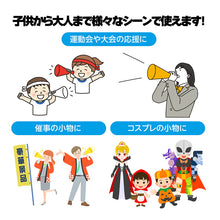 画像をギャラリービューアに読み込む, メガホン 応援 体育祭 文化祭 運動会 応援グッズ フリーサイズ スポーツ観戦 野球 サッカー 応援メガホン イベント チーム クラス 団体 学校 高校野球 甲子園 推し活 声出し 応援用品 カラーメガホン 観戦グッズ 応援アイテム カラー豊富 (取寄せ)