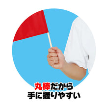 画像をギャラリービューアに読み込む, カラー小旗 フラッグ 旗 応援旗 カラーフラッグ 410×300mm 運動会 体育祭 ダンス 演技 集団行動 イベント 応援グッズ 手旗 学校 幼稚園 保育園 小学校 クラス チーム 団体 応援用品 安い スポーツ大会 発表会 学芸会 イベント用品 (取寄せ)