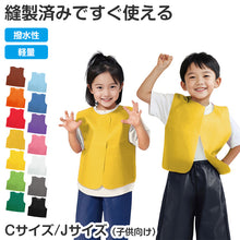 画像をギャラリービューアに読み込む, 不織布 衣装ベスト ベスト キッズ 子ども 幼児 C J サイズ 衣装 発表会 ダンス 運動会 お遊戯会 ハロウィン コスプレ 仮装 衣装ベース 不織布ベスト 幼稚園 保育園 小学校 文化祭 学園祭 舞台 ステージ 低学年 イベント ダンス衣装 体育大会 (取寄せ)