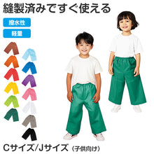 画像をギャラリービューアに読み込む, 衣装ベース ズボン 不織布 キッズ 衣装 パンツ 子ども C J 発表会 お遊戯会 運動会 学芸会 ダンス コスプレ 仮装 工作 衣装作り 手作り 縫製済み かんたん 切って貼るだけ ほつれにくい カラフル 幼児 保育園 幼稚園 小学生 イベント ハロウィン (取寄せ)