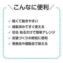 画像をギャラリービューアに読み込む, 衣装ベース ズボン 不織布 キッズ 衣装 パンツ 子ども C J 発表会 お遊戯会 運動会 学芸会 ダンス コスプレ 仮装 工作 衣装作り 手作り 縫製済み かんたん 切って貼るだけ ほつれにくい カラフル 幼児 保育園 幼稚園 小学生 イベント ハロウィン (取寄せ)