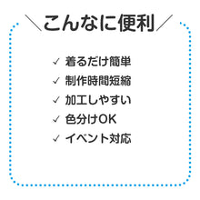 画像をギャラリービューアに読み込む, 衣装ベース 着物 キッズ 不織布 衣装 フリーサイズ 和風衣装 着物コスプレ イベント衣装 発表会 ダンス衣装 運動会 文化祭 ハロウィン 子供用 簡単衣装 加工可能 色分け 幼稚園 保育園 舞台衣装 学園祭 (取寄せ)