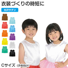 画像をギャラリービューアに読み込む, 衣装 シャツ キッズ ソフトサテン サテンシャツ ダンス Cサイズ 発表会 お遊戯会 学芸会 コスプレ 仮装 演劇 光沢 無地 カラーシャツ 子ども ジュニア 男の子 女の子 イベント ハロウィン 文化祭 ステージ衣装 ダンス衣装 子供 子供用 衣装ベース (取寄せ)