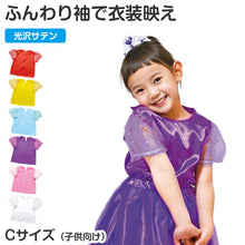 画像をギャラリービューアに読み込む, 衣装 ベース シャツ パフスリーブ ソフトサテン サテン キッズ 子供 子ども Cサイズ ダンス 発表会 お遊戯会 運動会 イベント ハロウィン コスプレ 半袖 トップス パフ袖 レース 光沢 かわいい 女の子 スリーブ 衣装ベース お遊戯 演技 ステージ (取寄せ)