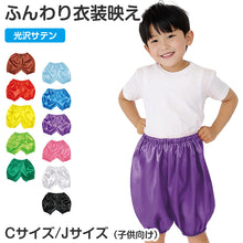 画像をギャラリービューアに読み込む, かぼちゃパンツ サテン 衣装 キッズ 子供 子ども C J ダンス お遊戯会 発表会 運動会 イベント ハロウィン コスプレ 衣装ベース パンプキンパンツ 光沢 ふんわり ボリューム カラフル 仮装 ステージ パンツ 緑 ソフトサテン お遊戯 衣装パンツ (取寄せ)
