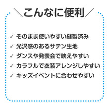 画像をギャラリービューアに読み込む, 衣装 ズボン サテン 子供 キッズ ダンス C J お遊戯会 発表会 運動会 ハロウィン コスプレ 衣装ベース パンツ 光沢 男の子 女の子 イベント 学芸会 劇 仮装 コスチューム カラフル 子ども ステージ 演技 舞台 練習 目立つ 華やか ベース衣装 (取寄せ)