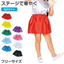 画像をギャラリービューアに読み込む, 衣装スカート キッズ サテン スカート 子供 子ども 衣装ベース ダンス フリーサイズ 発表会 お遊戯会 運動会 イベント ハロウィン コスプレ ソフトサテン 光沢 無地 カラフル フリーサイズ かわいい ふんわり 学芸会 ステージ 演出 仮装 衣装作り (取寄せ)