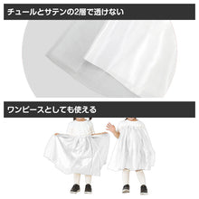 画像をギャラリービューアに読み込む, サテン フリフリスカート キッズ ロングスカート チュール フリーサイズ 衣装 子ども 子供 こども 女の子 ダンス コスプレ 発表会 お遊戯会 誕生日会 イベント 仮装 かわいい ふんわり ボリューム 小物 ステージ 舞台 演出 コーデ お姫様 フレア (取寄せ)