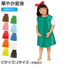 画像をギャラリービューアに読み込む, 衣装ベース ワンピース キッズ ソフトサテン 衣装 コスチューム Cサイズ Jサイズ ダンス 発表会 お遊戯会 学芸会 運動会 演劇 仮装 無地 光沢 かわいい 女の子 子ども 幼児 小学生 ハロウィン 手作り ステージ衣装 イベント衣装 コスプレ (取寄せ)
