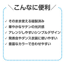 画像をギャラリービューアに読み込む, 衣装ベース ワンピース キッズ ソフトサテン 衣装 コスチューム Cサイズ Jサイズ ダンス 発表会 お遊戯会 学芸会 運動会 演劇 仮装 無地 光沢 かわいい 女の子 子ども 幼児 小学生 ハロウィン 手作り ステージ衣装 イベント衣装 コスプレ (取寄せ)