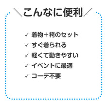 画像をギャラリービューアに読み込む, 侍衣装 キッズ コスプレ 着物 袴 セット 子供用 フリー 和装衣装 イベント衣装 発表会 運動会 コスチューム 時代劇衣装 なりきり衣装 軽量 簡単着用 不織布 衣装セット 武士衣装 和風コスプレ (取寄せ)
