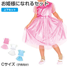 画像をギャラリービューアに読み込む, プリンセス衣装 キッズ ドレス セット サテン パフスリーブ スカート 上下セット Cサイズ 子供用 コスプレ 発表会 衣装 ハロウィン イベントドレス 写真映え かわいい なりきり コスチューム チュールドレス キラキラ衣装 (取寄せ)