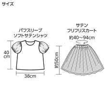 画像をギャラリービューアに読み込む, プリンセス衣装 キッズ ドレス セット サテン パフスリーブ スカート 上下セット Cサイズ 子供用 コスプレ 発表会 衣装 ハロウィン イベントドレス 写真映え かわいい なりきり コスチューム チュールドレス キラキラ衣装 (取寄せ)