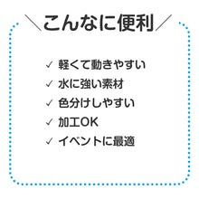 画像をギャラリービューアに読み込む, はっぴ キッズ 不織布 法被 衣装 カラーはっぴ 帯付き C J S 軽量 撥水 イベント衣装 運動会 発表会 お祭り 応援 団体衣装 子供用 コスプレ 工作 加工可能 クラス分け 幼児 小学生 ハッピ 衣装ベース (取寄せ)