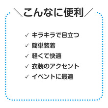 画像をギャラリービューアに読み込む, ネクタイ キッズ 衣装 キラキラ ワイドネクタイ フリーサイズ ダンス用ネクタイ イベント衣装 発表会 運動会 ステージ衣装 コスプレ 子供用 簡単装着 ゴム仕様 軽量 目立つ カラーネクタイ 踊り 小道具 クラフト教材 伝統 手作り (取寄せ)