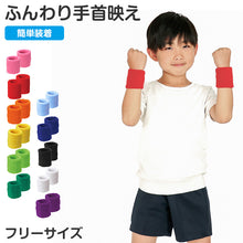 画像をギャラリービューアに読み込む, リストバンド キッズ タオル地 ダンス 運動会 衣装 発表会 イベント フリーサイズ スポーツ 部活 無地 シンプル 手首 汗拭き やわらか ふんわり カラフル お遊戯会 学芸会 応援グッズ コスチューム 手首アクセサリー 手首バンド ダンス小物 (取寄せ)