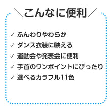 画像をギャラリービューアに読み込む, リストバンド キッズ タオル地 ダンス 運動会 衣装 発表会 イベント フリーサイズ スポーツ 部活 無地 シンプル 手首 汗拭き やわらか ふんわり カラフル お遊戯会 学芸会 応援グッズ コスチューム 手首アクセサリー 手首バンド ダンス小物 (取寄せ)