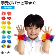 画像をギャラリービューアに読み込む, 花 うでわ キッズ はなのうでわ 花びら 腕輪 リストバンド ダンス 小 大 衣装 衣装小物 お花 フラワー アクセサリー 2個入り かわいい おしゃれ 子ども 幼児 幼稚園 保育園 小学生 中学生 発表会 お遊戯会 運動会 学芸会 体育祭 文化祭 学園祭 (取寄せ)