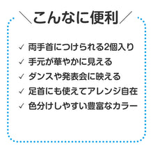 画像をギャラリービューアに読み込む, 花 うでわ キッズ はなのうでわ 花びら 腕輪 リストバンド ダンス 小 大 衣装 衣装小物 お花 フラワー アクセサリー 2個入り かわいい おしゃれ 子ども 幼児 幼稚園 保育園 小学生 中学生 発表会 お遊戯会 運動会 学芸会 体育祭 文化祭 学園祭 (取寄せ)