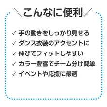 画像をギャラリービューアに読み込む, 手袋 キッズ のびのび手袋 ミニ手袋 ダンス手袋 ミニサイズ カラー手袋 伸縮素材 フィット イベント衣装 ダンス小物 応援グッズ 運動会 体育祭 発表会 お遊戯会 学芸会 幼稚園 保育園 小学校 子ども カラフル チーム お揃い コスプレ チア ポンポン (取寄せ)