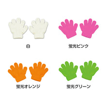 画像をギャラリービューアに読み込む, 手袋 キッズ のびのび手袋 ミニ手袋 ダンス手袋 ミニサイズ カラー手袋 伸縮素材 フィット イベント衣装 ダンス小物 応援グッズ 運動会 体育祭 発表会 お遊戯会 学芸会 幼稚園 保育園 小学校 子ども カラフル チーム お揃い コスプレ チア ポンポン (取寄せ)