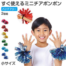 画像をギャラリービューアに読み込む, チア ポンポン 完成済み 小サイズ ミニポンポン チアポンポン 小 応援グッズ ダンス小物 衣装小物 手のひらタイプ ゴム付き 運動会 体育祭 発表会 お遊戯会 学芸会 幼稚園 保育園 小学校 子ども キッズ イベント コスプレ 応援 小物 宴会 衣装 宴会 (取寄せ)