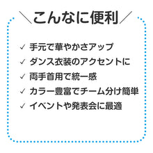 画像をギャラリービューアに読み込む, リストバンド キラキラリストバンド ダンス小物 フリーサイズ 衣装小物 両手首用 2個入り ゴム仕様 イベント衣装 運動会 体育祭 発表会 お遊戯会 学芸会 キッズ 子ども 小学生 中学生 コスプレ アクセサリー カラフル 団体 お揃い チーム 文化祭 (取寄せ)