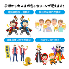 画像をギャラリービューアに読み込む, はっぴ 帯付き ハッピ 法被 不織布 ロング S M 半被 衣装ベース 不織布 イベント衣装 運動会 体育祭 発表会 ダンス衣装 集団行動 クラス分け 団体 お揃い 学校 小学校 中学生 高校生 キッズ コスプレ よさこい エイサー スポーツ大会 舞台衣装 (取寄せ)