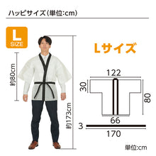 画像をギャラリービューアに読み込む, はっぴ 帯付き ハッピ 法被 不織布 L 衣装ベース イベント衣装 運動会 体育祭 文化祭 学園祭 ダンス衣装 集団行動 クラス分け 団体 お揃い 学校 中学生 高校生 大人用 簡単衣装 制作 加工可能 コスプレ 仮装 衣装制作 屋台 盆踊り バイト スタッフ (取寄せ)