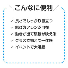 画像をギャラリービューアに読み込む, はちまき ロング 綿100% ハチマキ ロングはちまき 応援はちまき 300×4cm ラーはちまき 長い 運動会 体育祭 ダンス 集団行動 応援 イベント クラス分け チーム 学校 幼稚園 保育園 小学校 キッズ 応援グッズ 団体 お揃い (取寄せ)