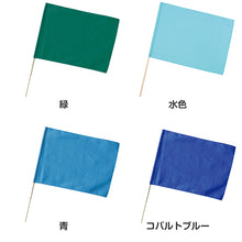 画像をギャラリービューアに読み込む, 大旗 フラッグ カラーフラッグ 旗 キッズ 59×44cm ポリエステル 演技用 ダンス用 集団行動 運動会 体育祭 イベント 応援 手旗 学校 幼稚園 保育園 カラー豊富 目立つ 安い 発表会 チーム (取寄せ)